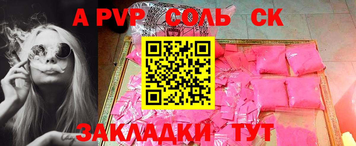 А ПВП крисы CK Новороссийск