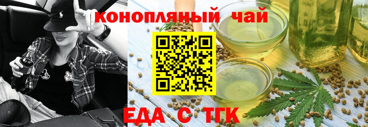 Еда ТГК конопля Новороссийск