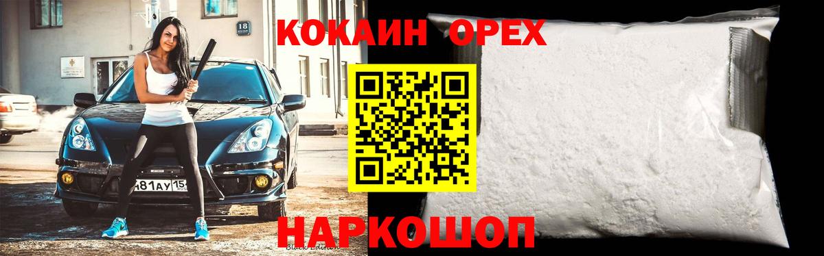 Кокаин Эквадор  Вход с VPN  Новороссийск  COCAIN Эквадор 