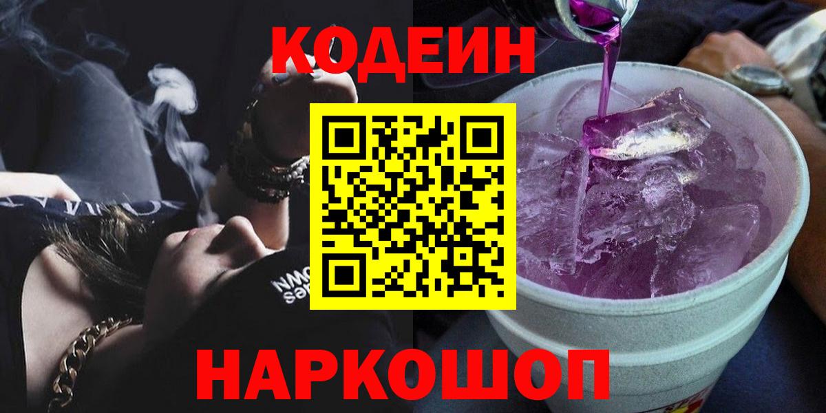 Кодеиновый сироп Lean напиток Lean (лин) Новороссийск