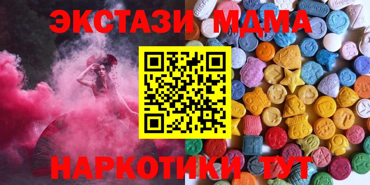 Экстази MDMA Новороссийск