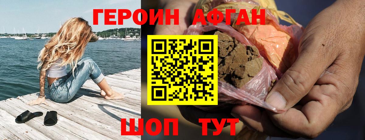 Героин  Героин Heroin  Вход с VPN  Новороссийск 