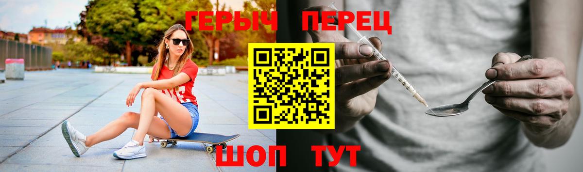 ГЕРОИН герыч Новороссийск