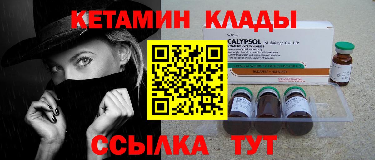 Кетамин VHQ Новороссийск