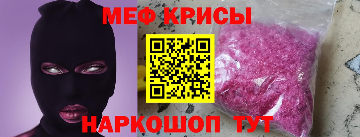 Новороссийск  МЕФ  МЕФ VHQ  купить  цена  Меф кристаллы  Вход с VPN 