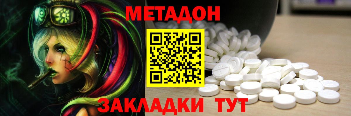 Новороссийск  Метадон белоснежный  Вход с VPN 