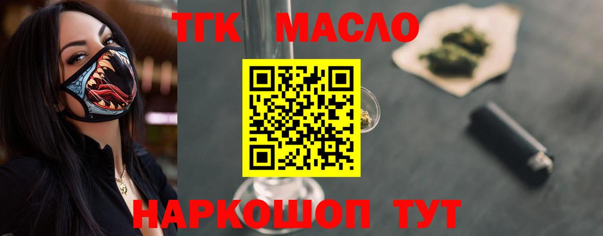 ТГК THC oil Новороссийск